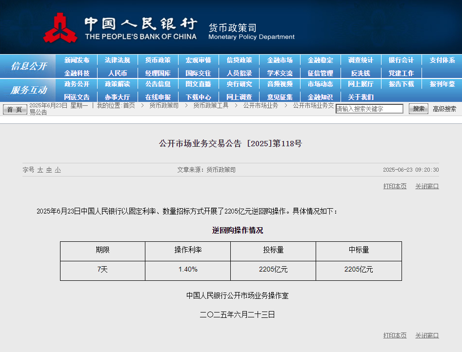中國(guó)人民銀行官網(wǎng)截圖。