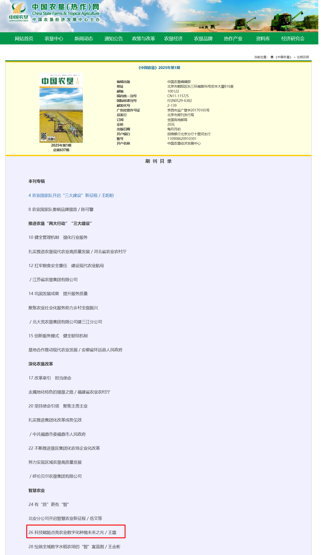 《中國農墾》2025年第1期.png